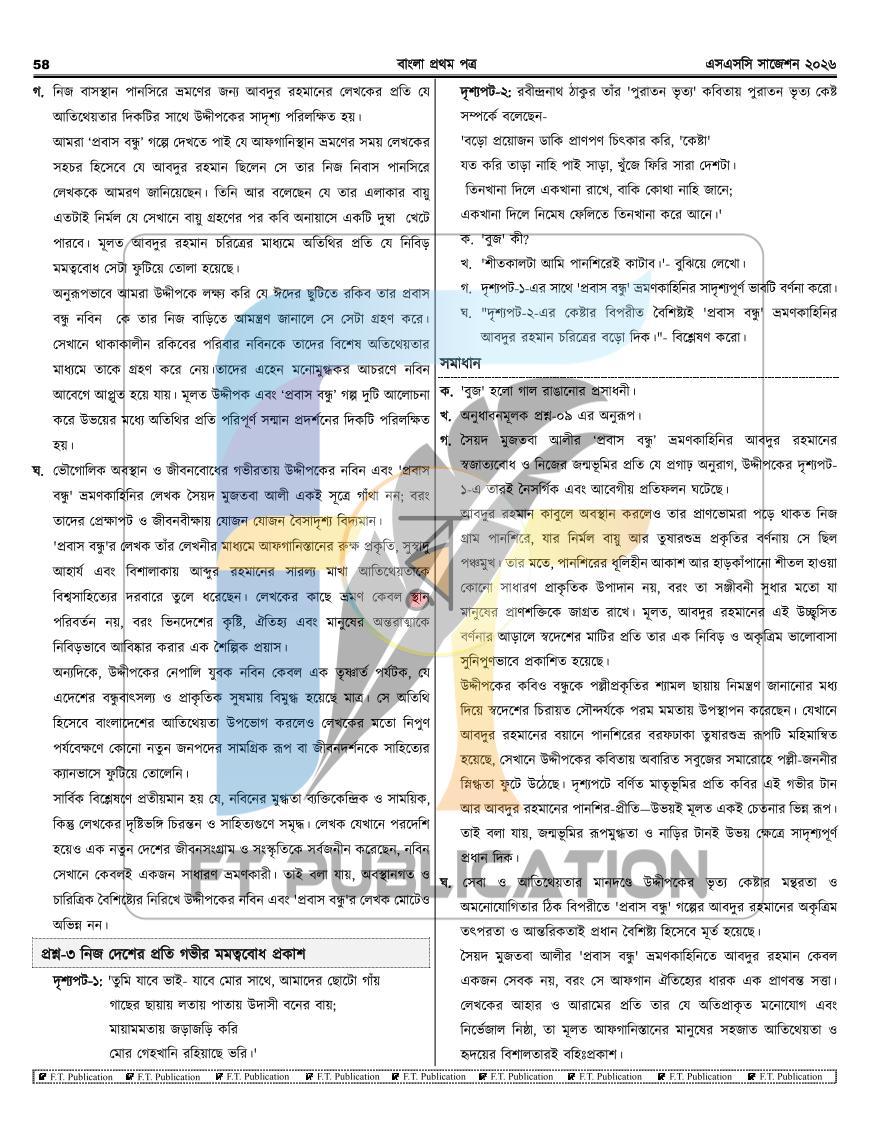 পাতা 58