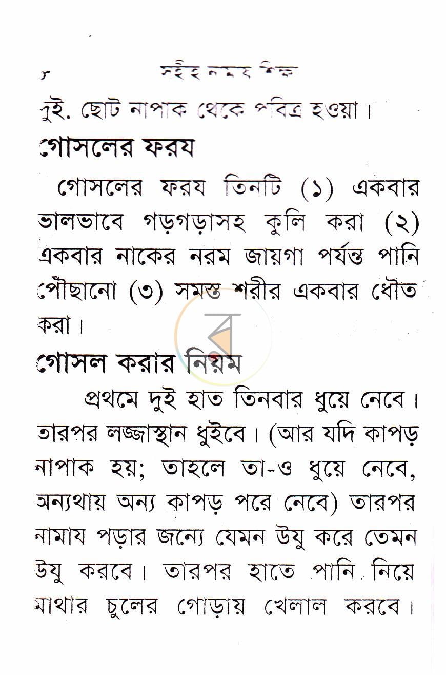 পাতা 6