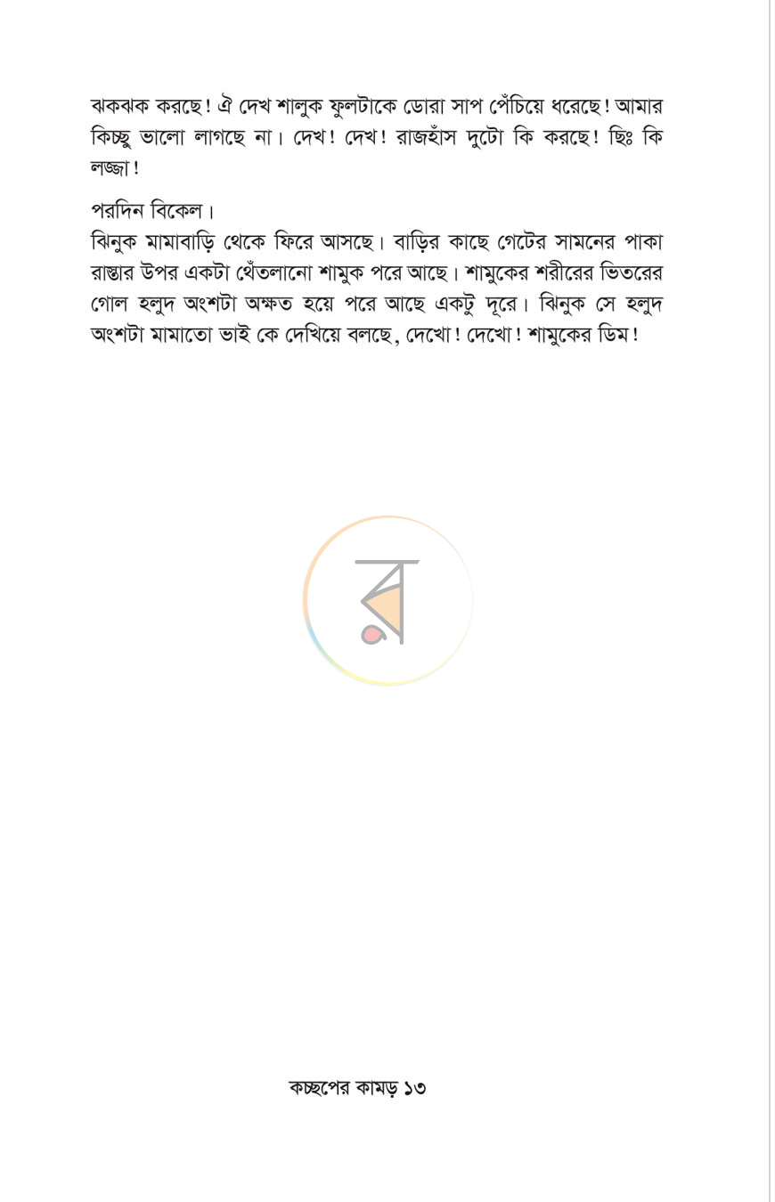 পাতা 7