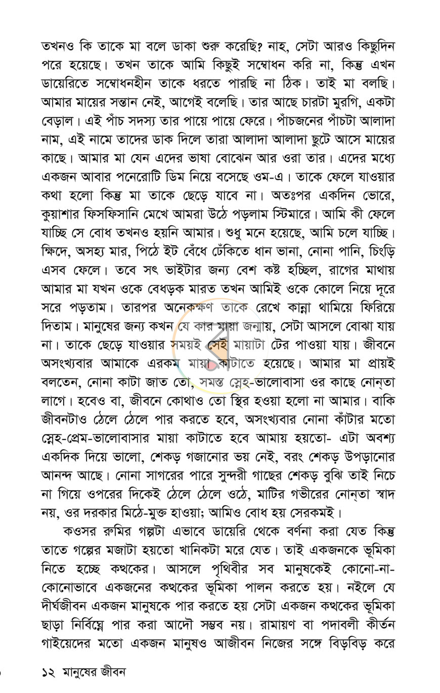 পাতা 7