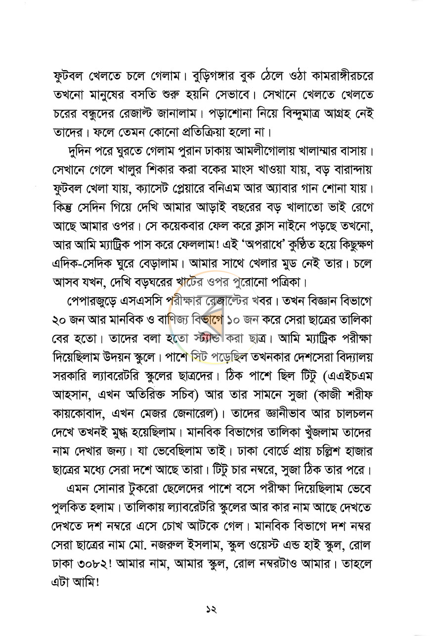 পাতা 7
