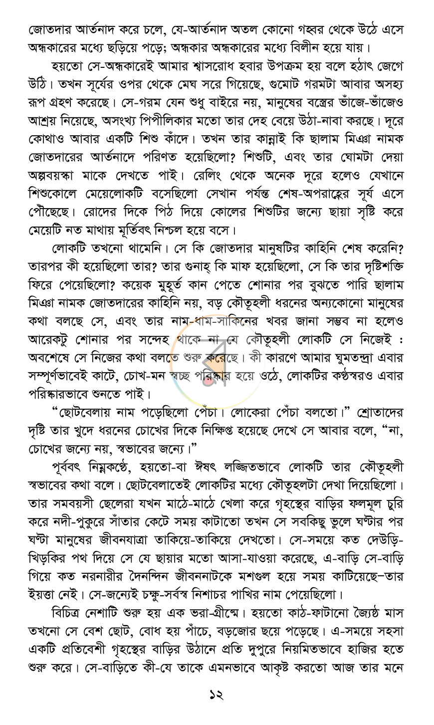 পাতা 6
