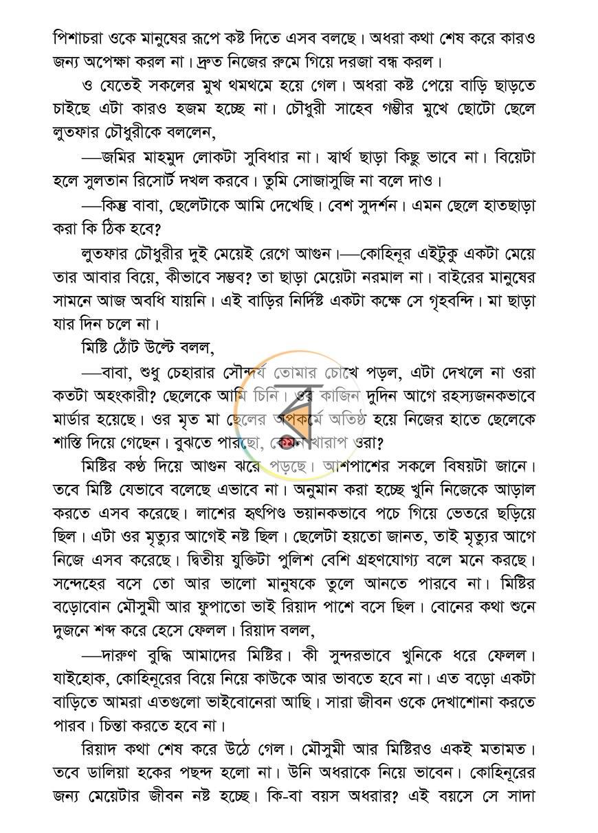 পাতা 23