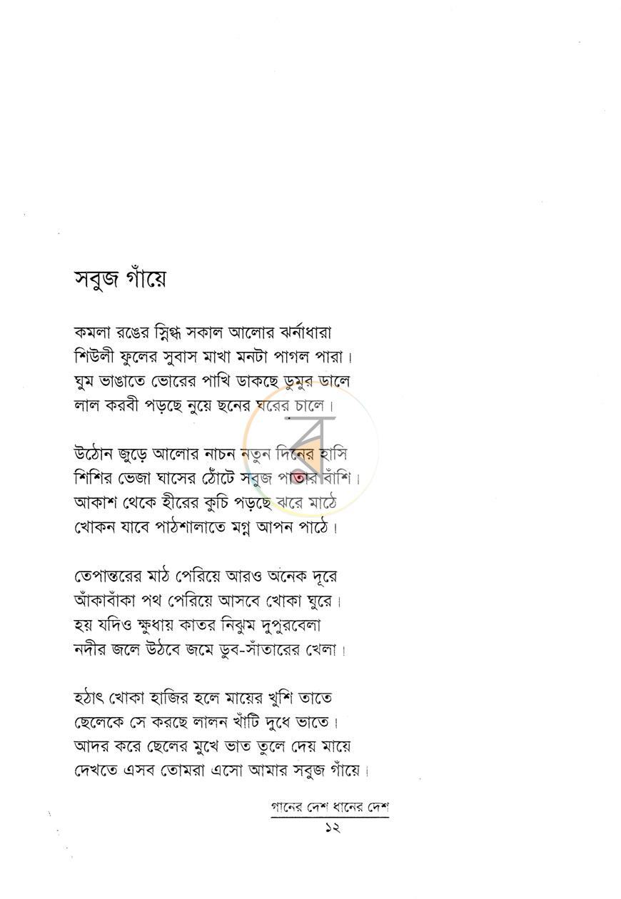 পাতা 8
