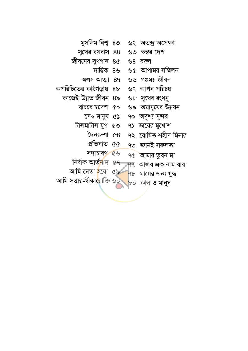 পাতা 3