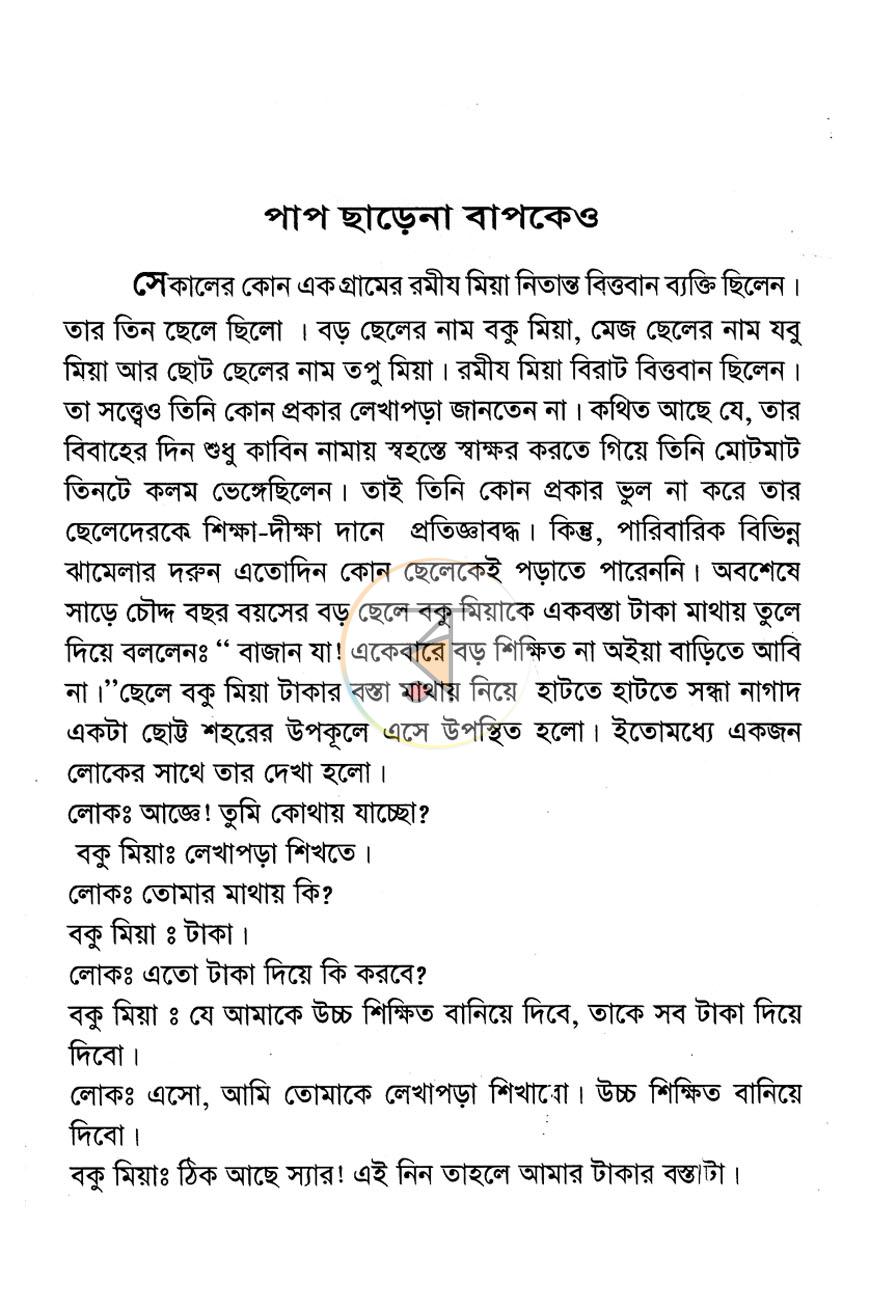 পাতা 7