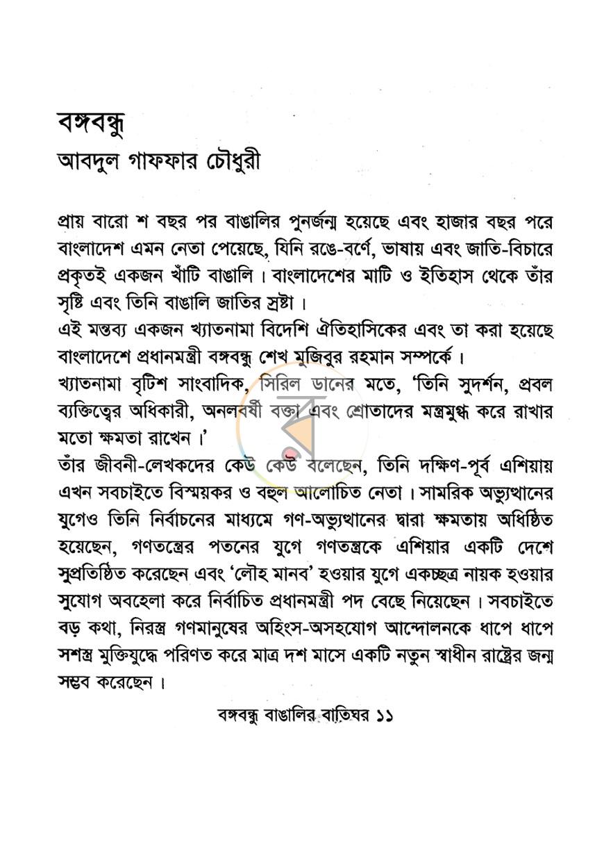 পাতা 6