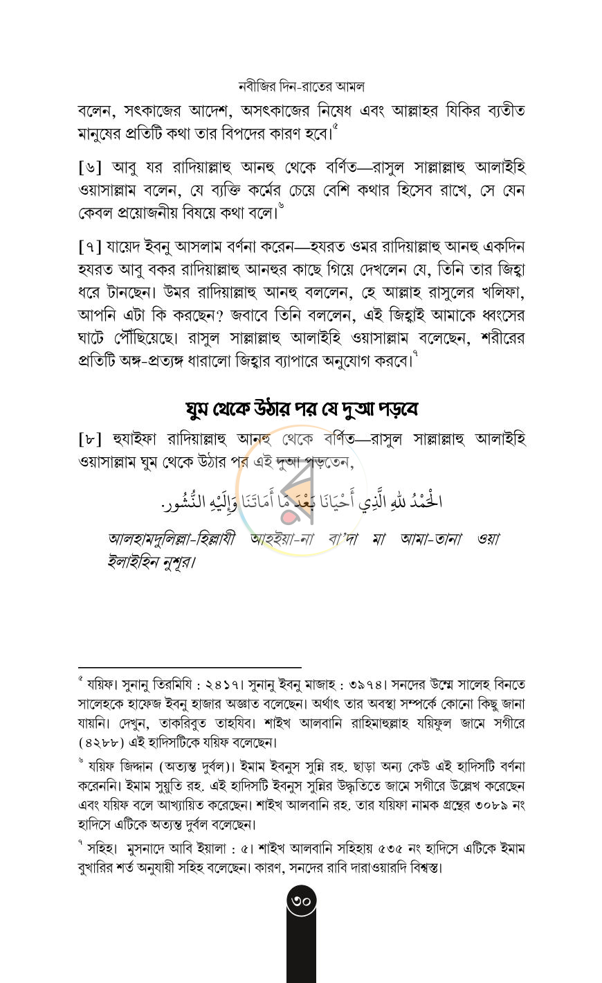 পাতা 28