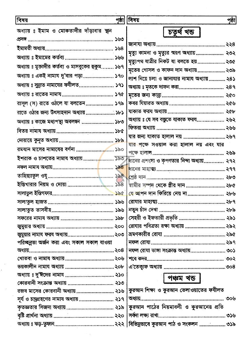 পাতা 4