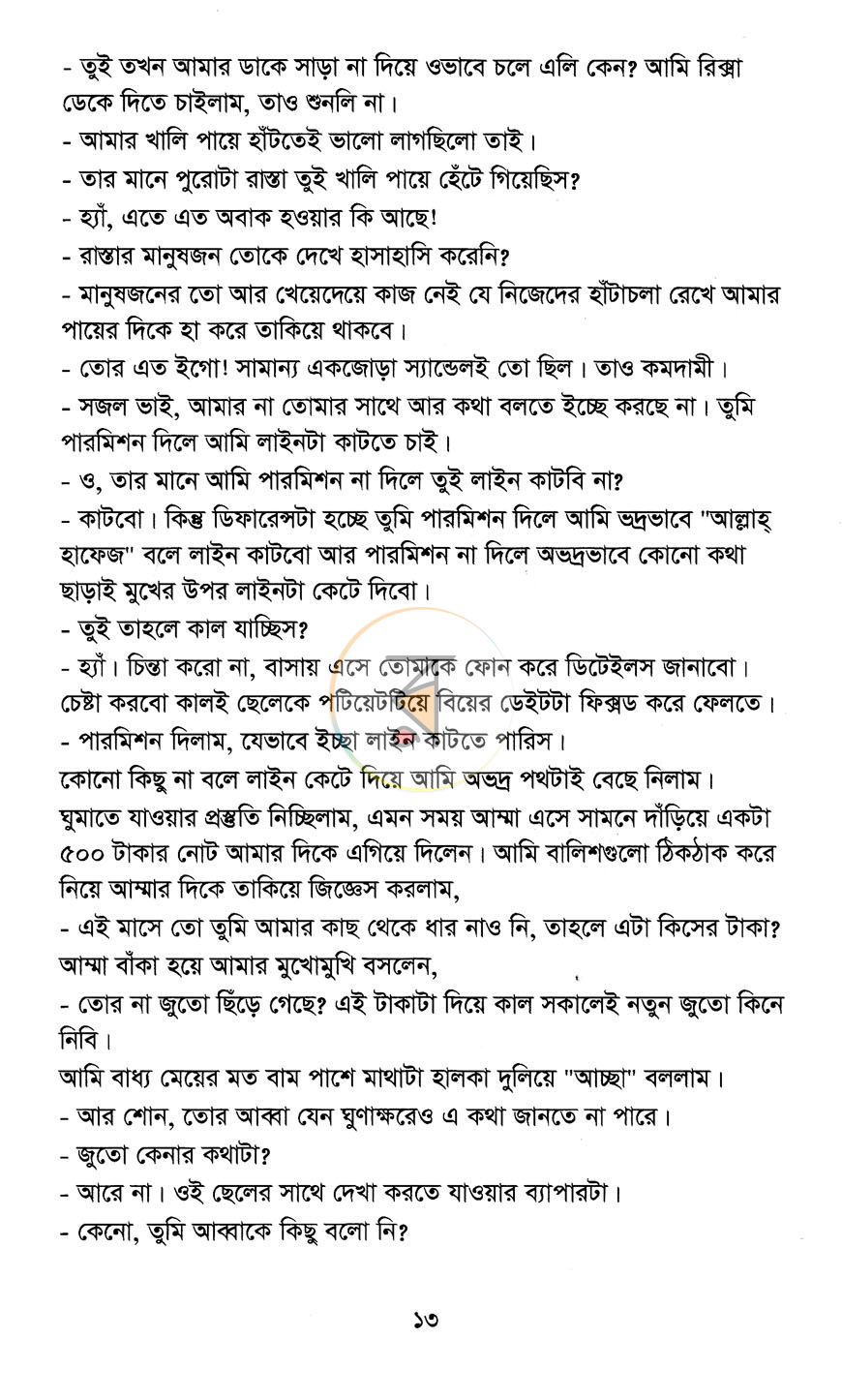 পাতা 7
