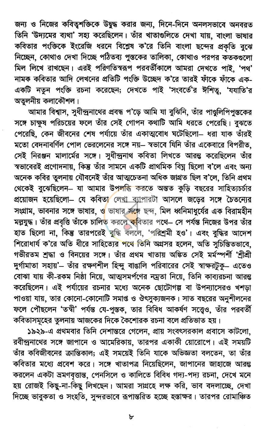 পাতা 5