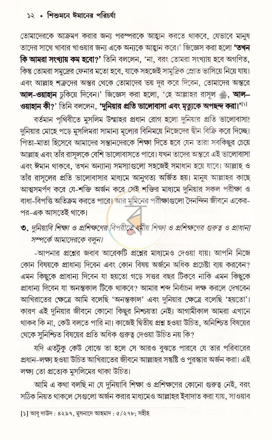 পাতা 4