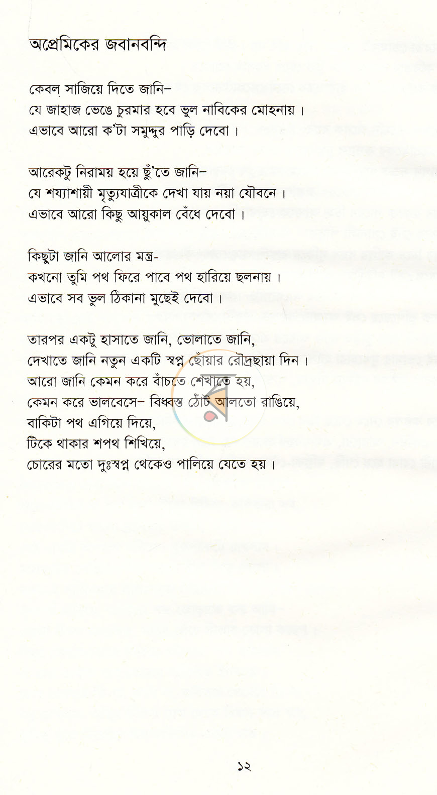 পাতা 7