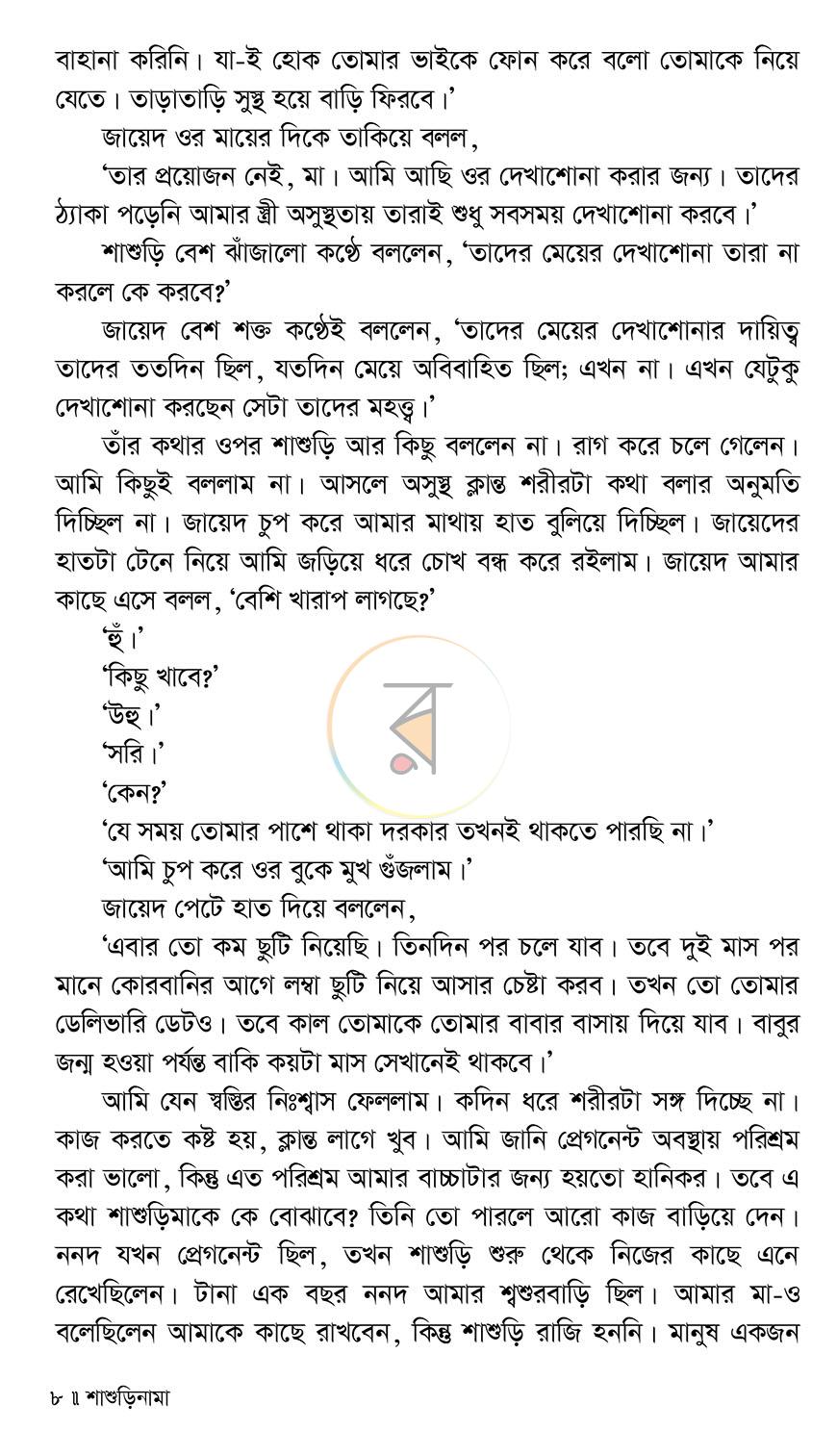 পাতা 8