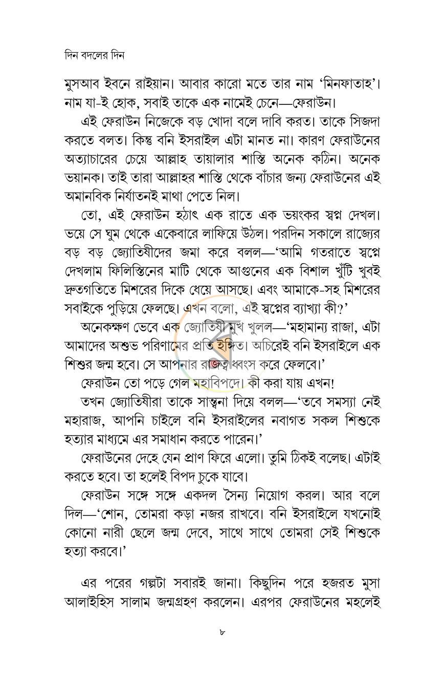 পাতা 7