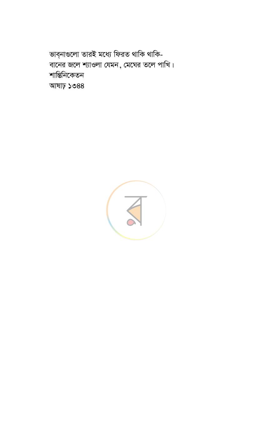 পাতা 4
