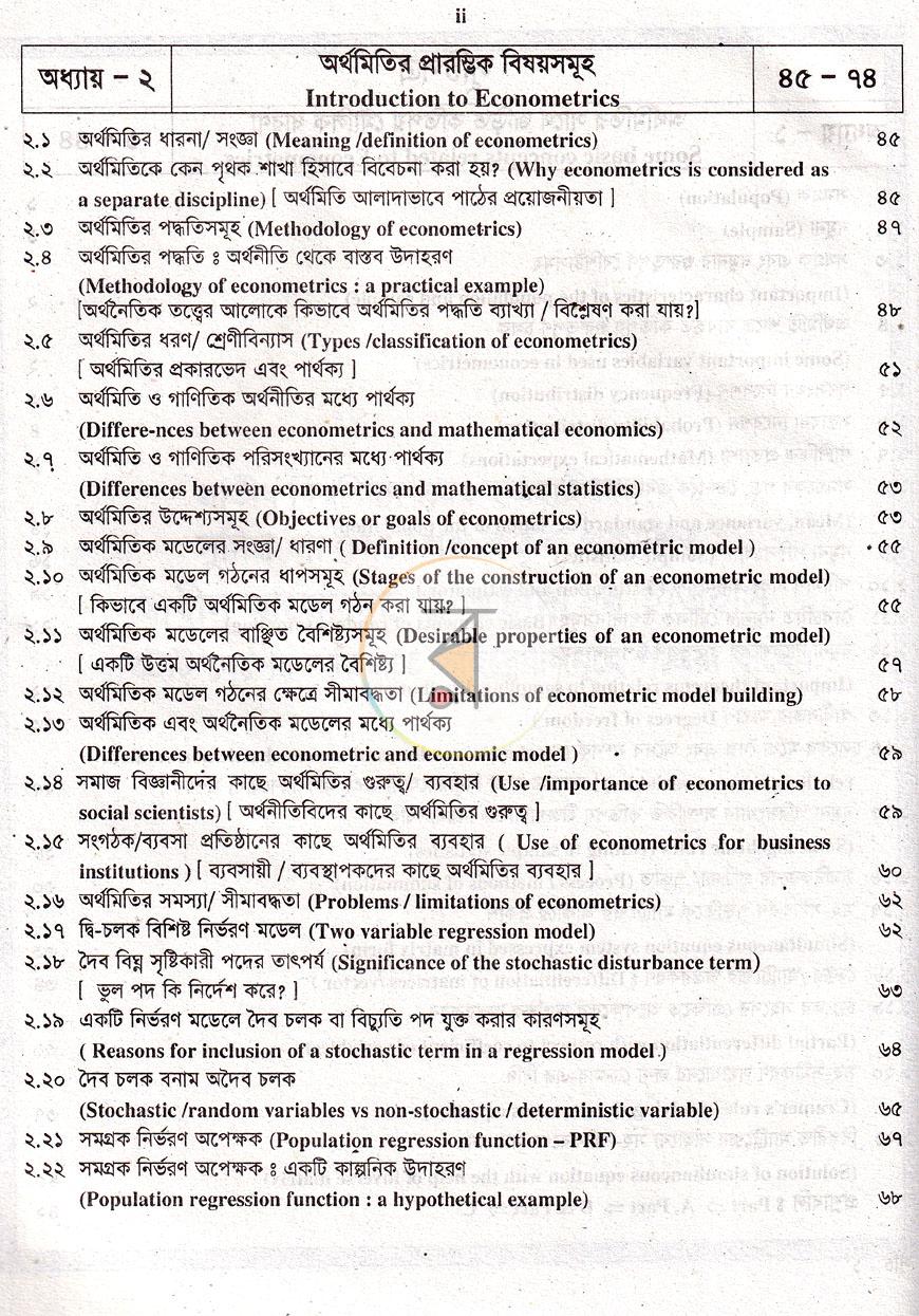 পাতা 10