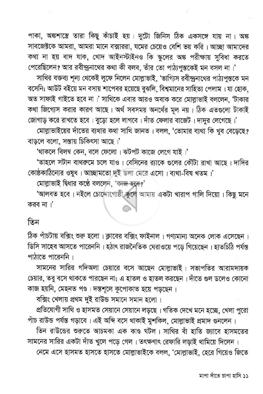 পাতা 6