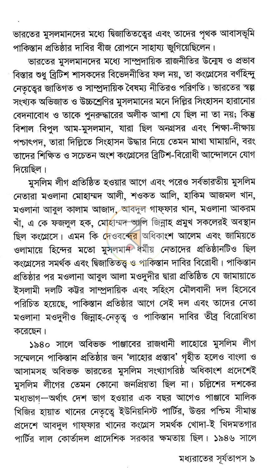 পাতা 7