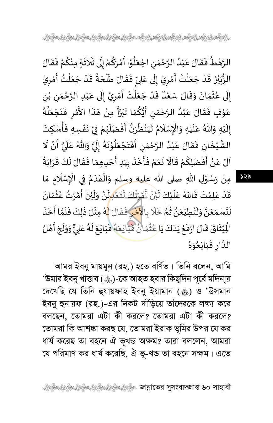পাতা 18