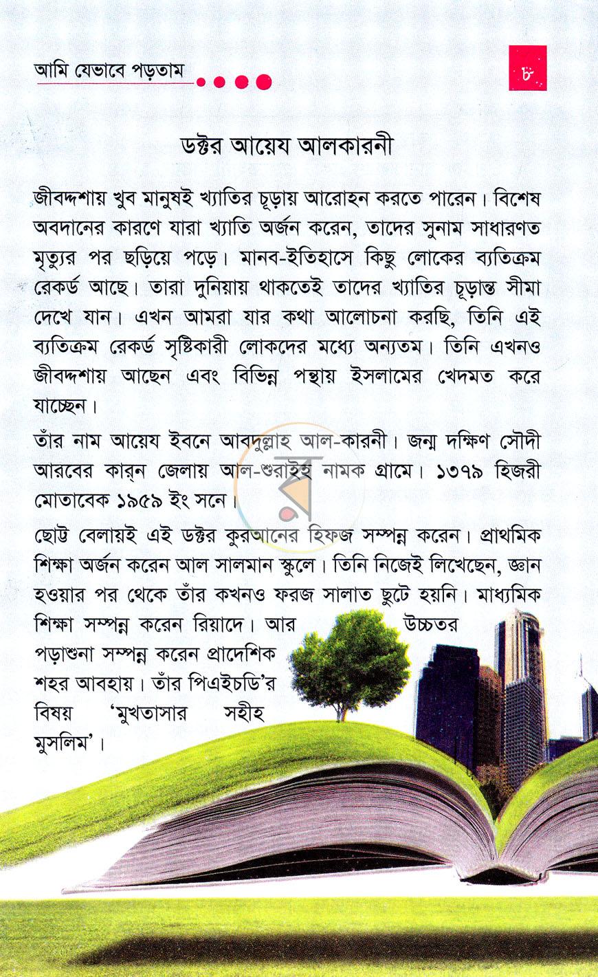 পাতা 6