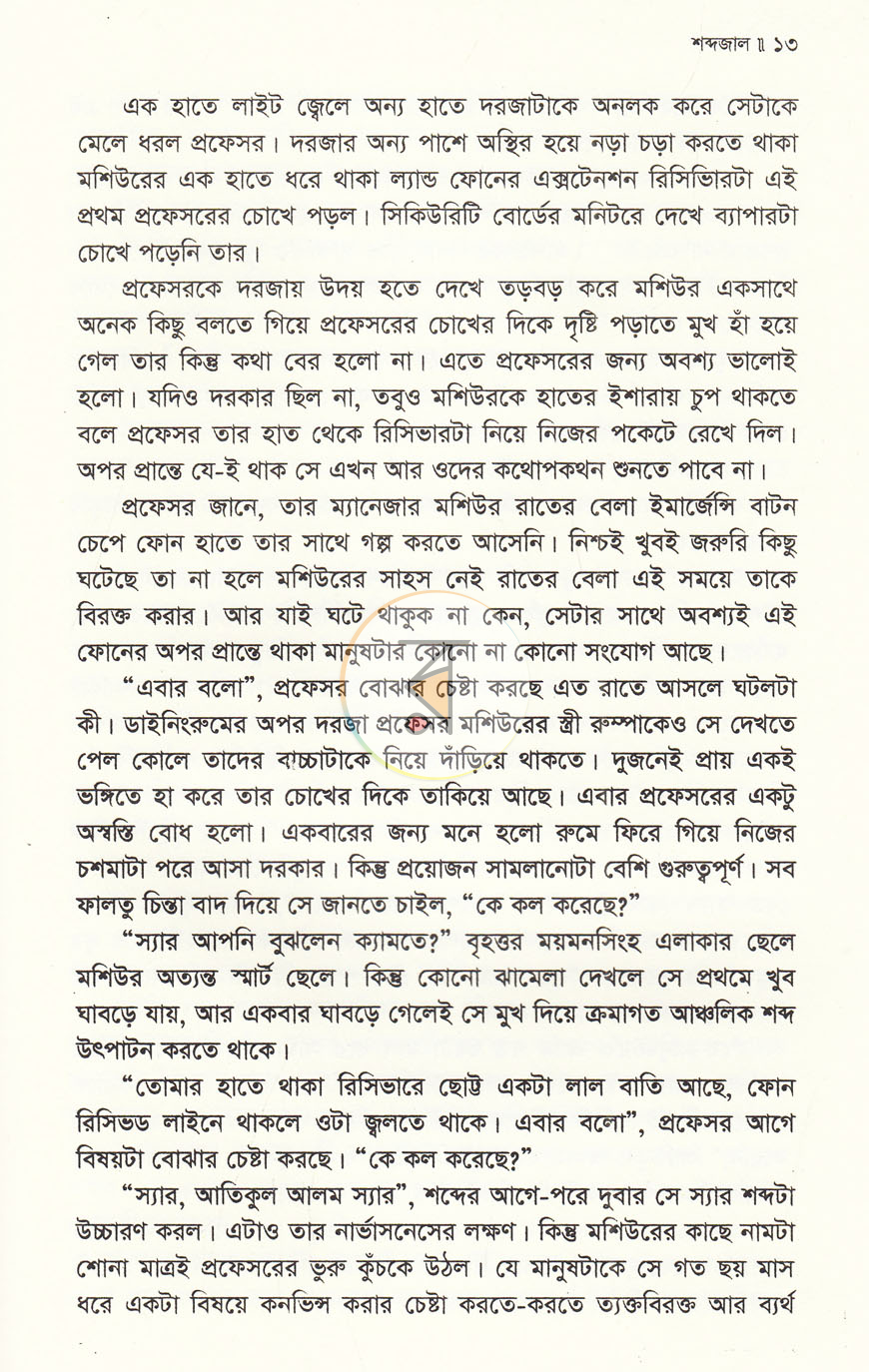 পাতা 7
