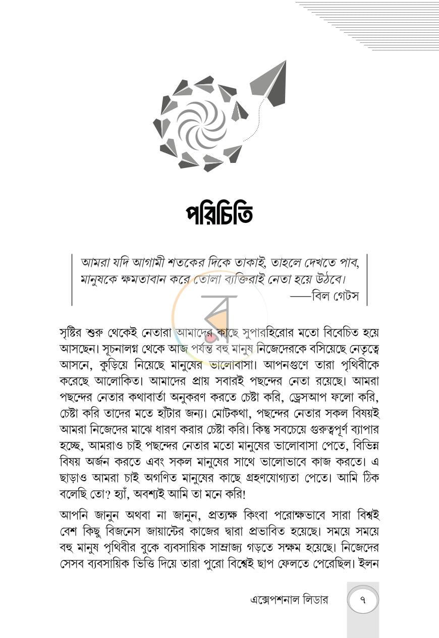 পাতা 4