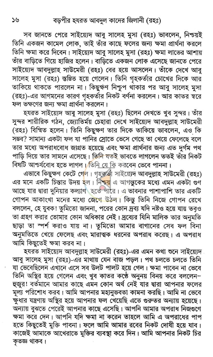 পাতা 12
