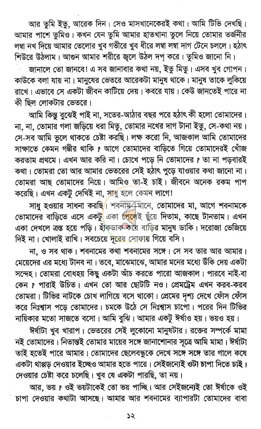 পাতা 5