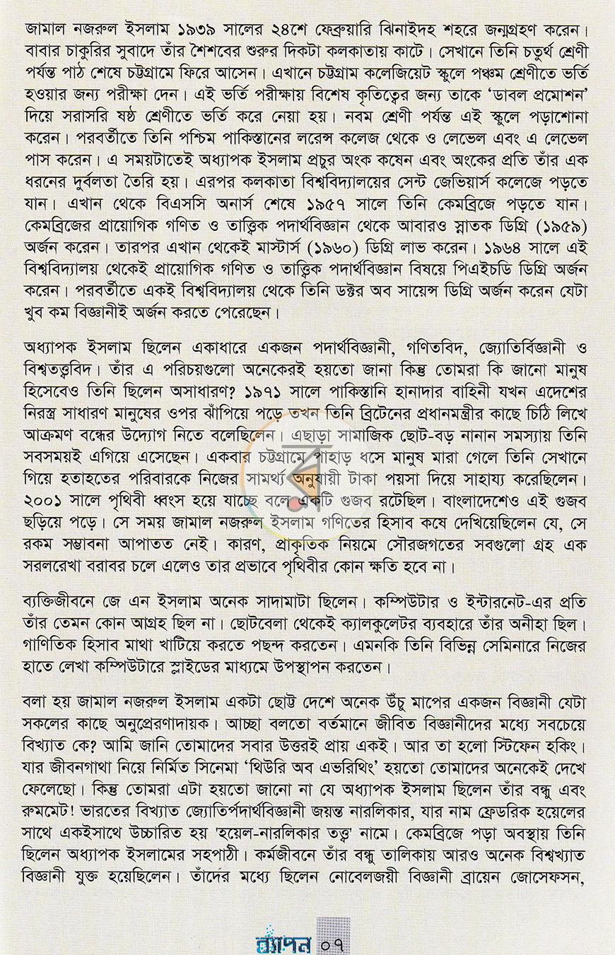 পাতা 8