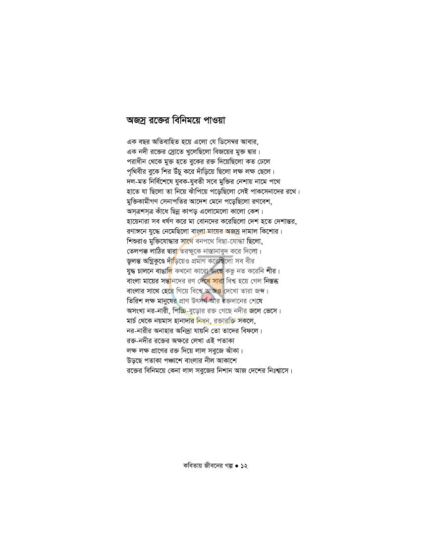 পাতা 7