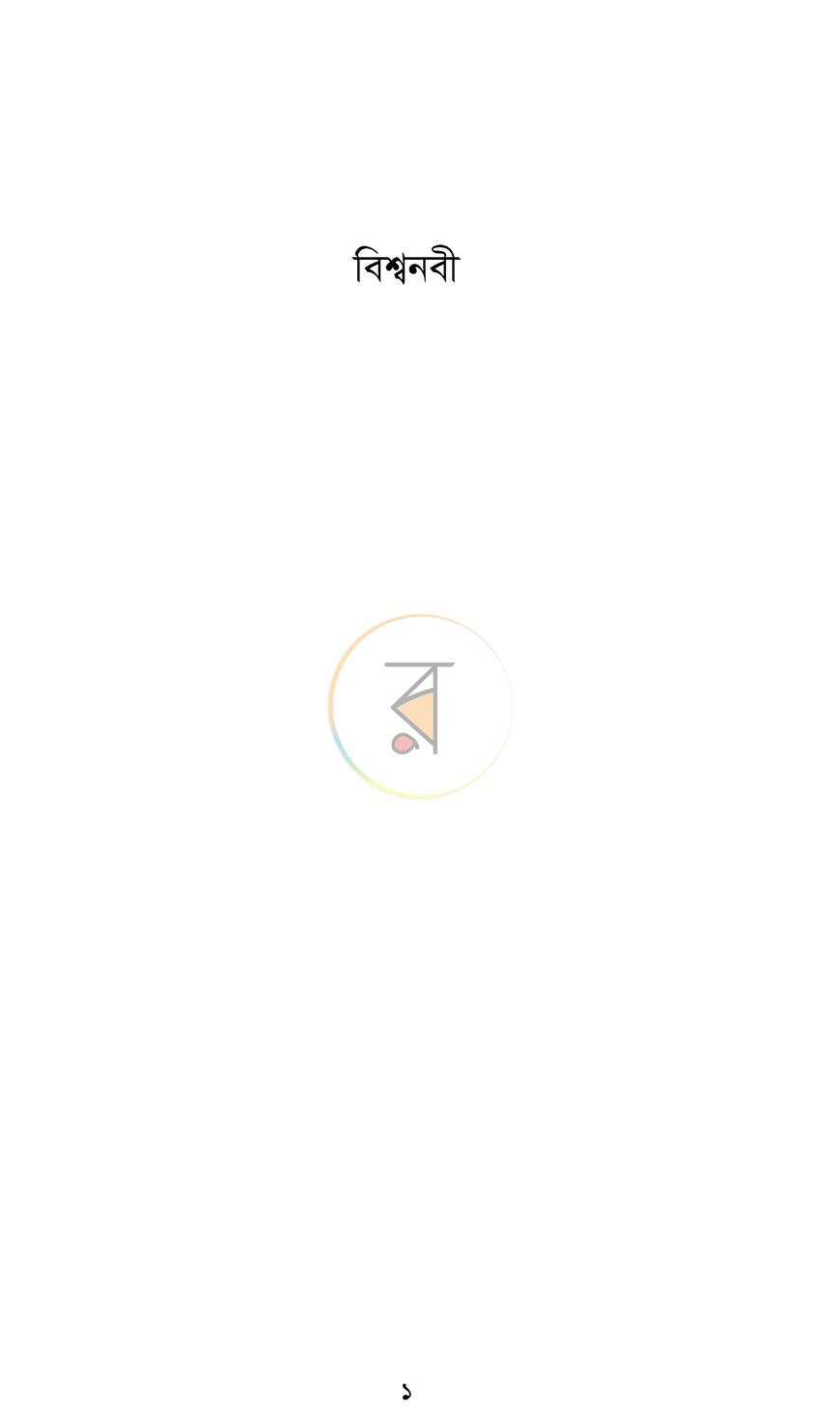 পাতা 1