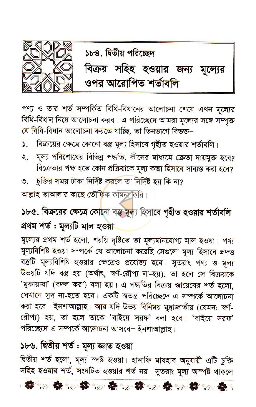 পাতা 14
