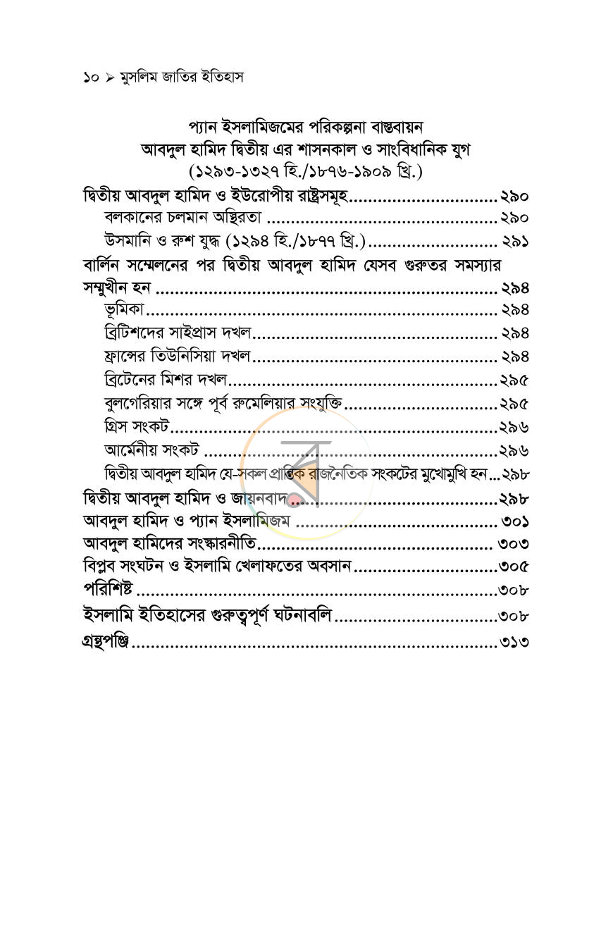 পাতা 61