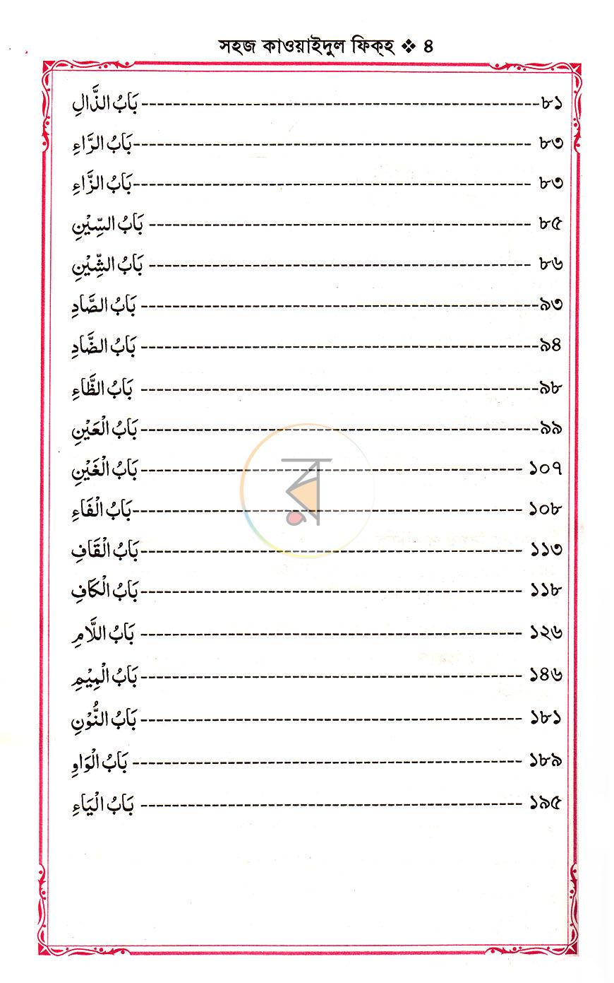 পাতা 3