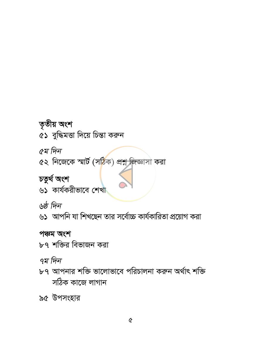 পাতা 5