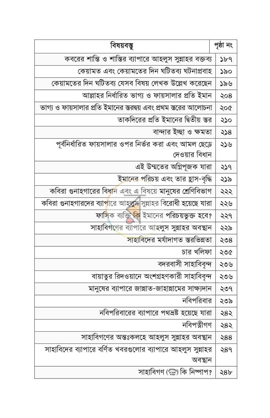 পাতা 5
