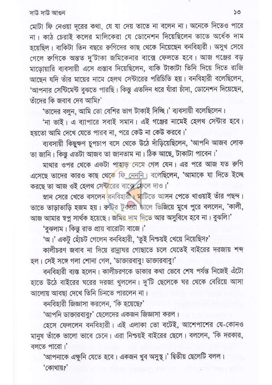 পাতা 7