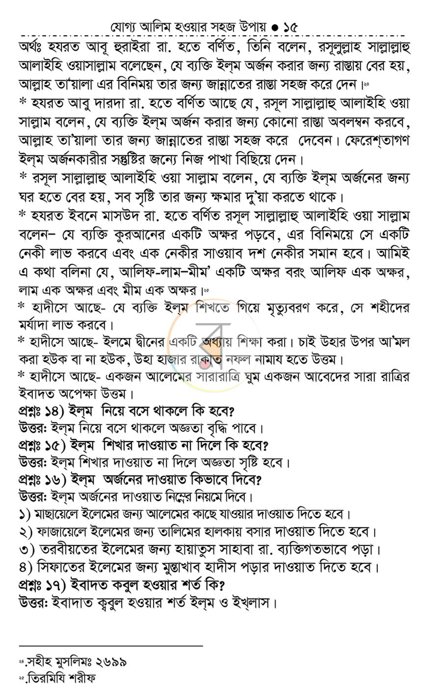 পাতা 14