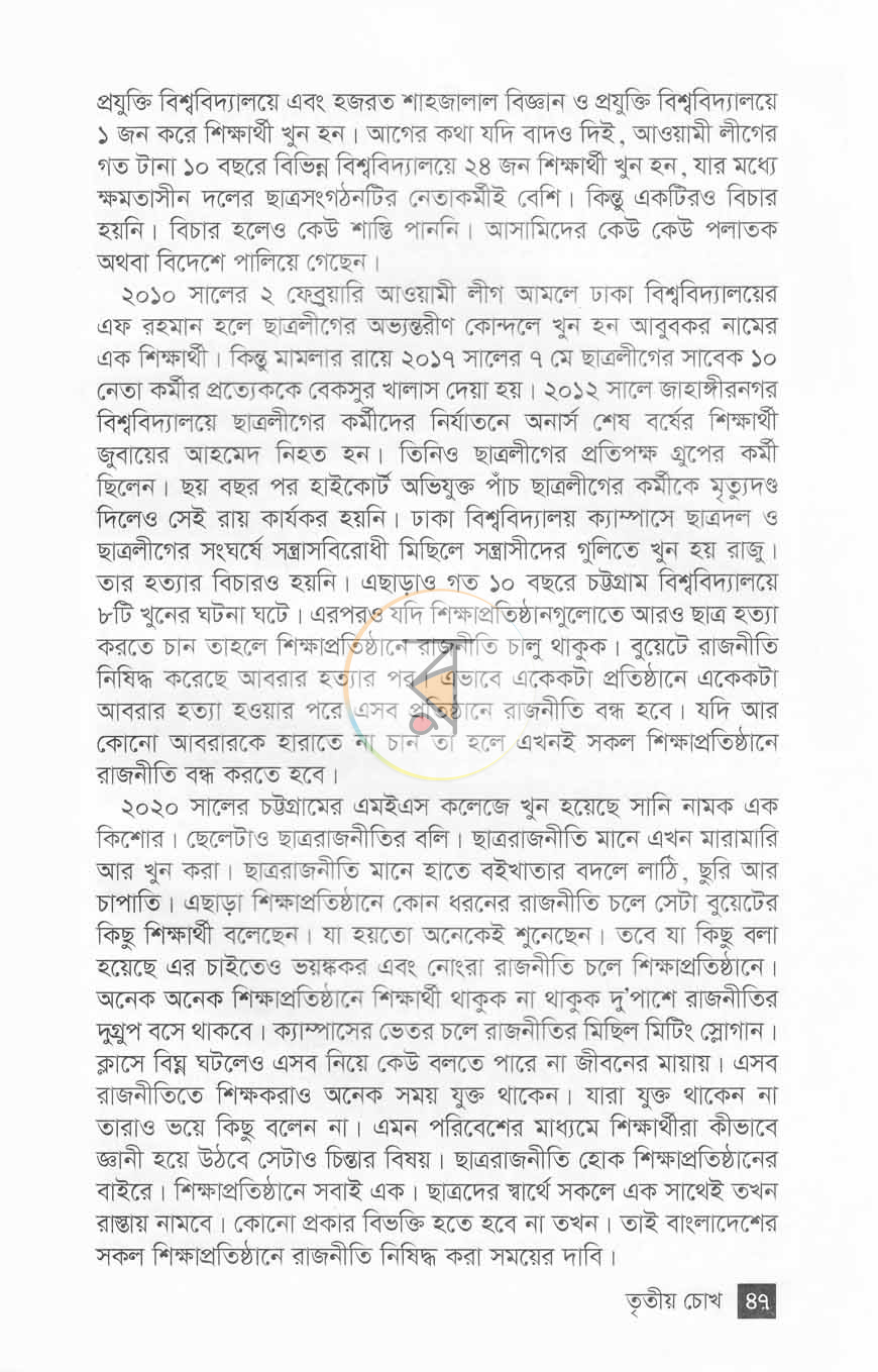 পাতা 8