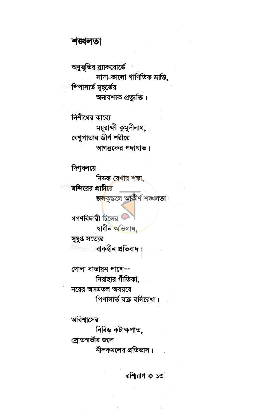 পাতা 6