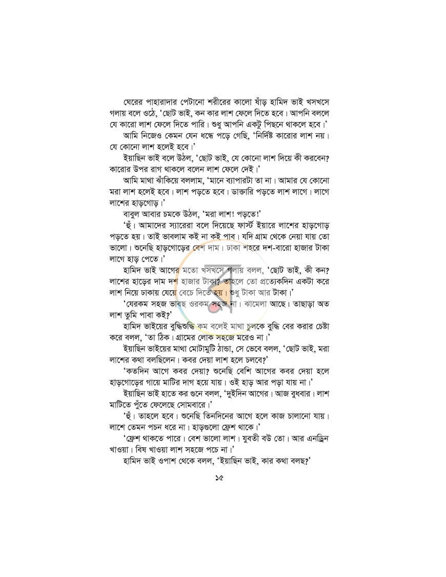 পাতা 6