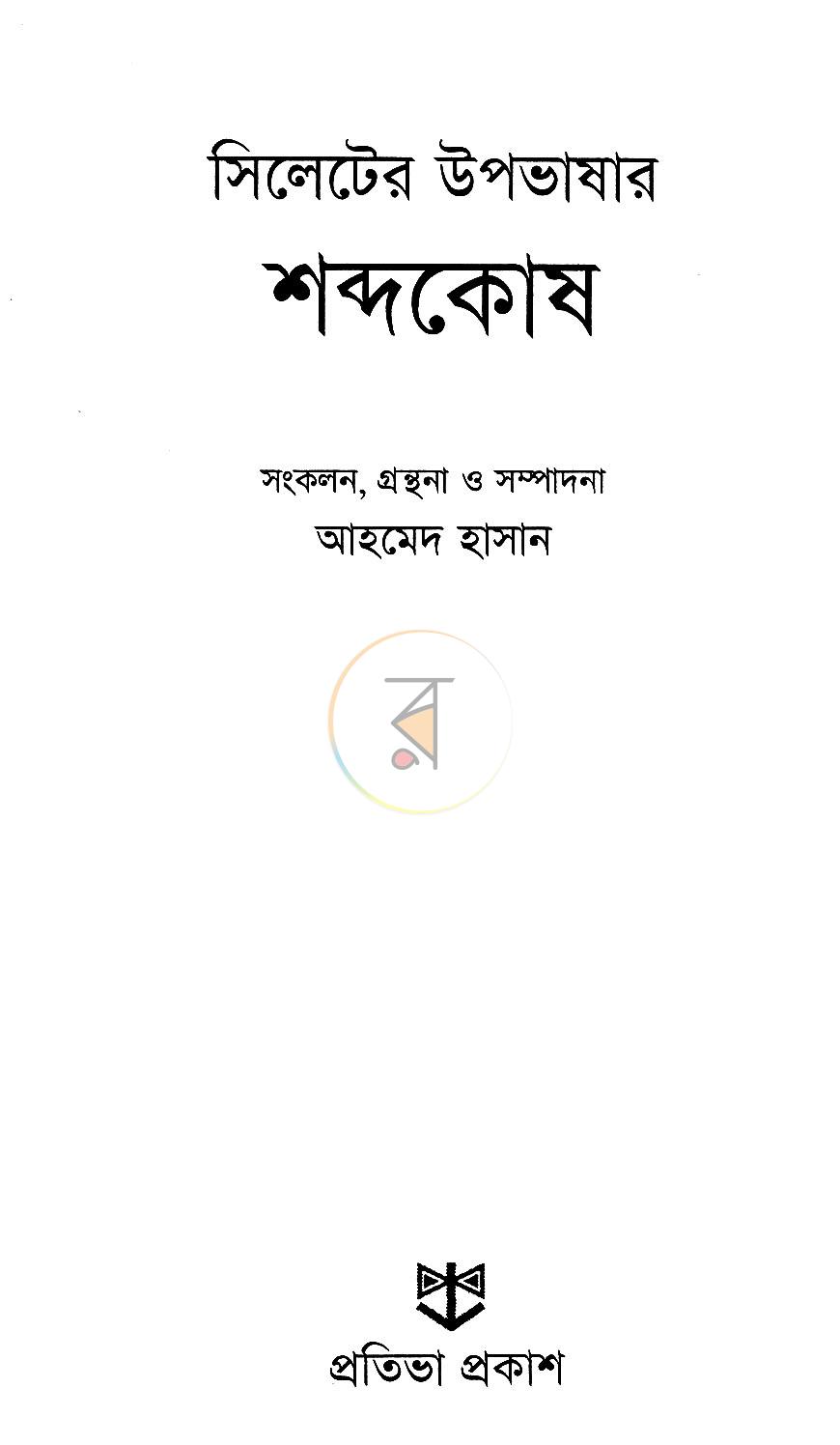 পাতা 2