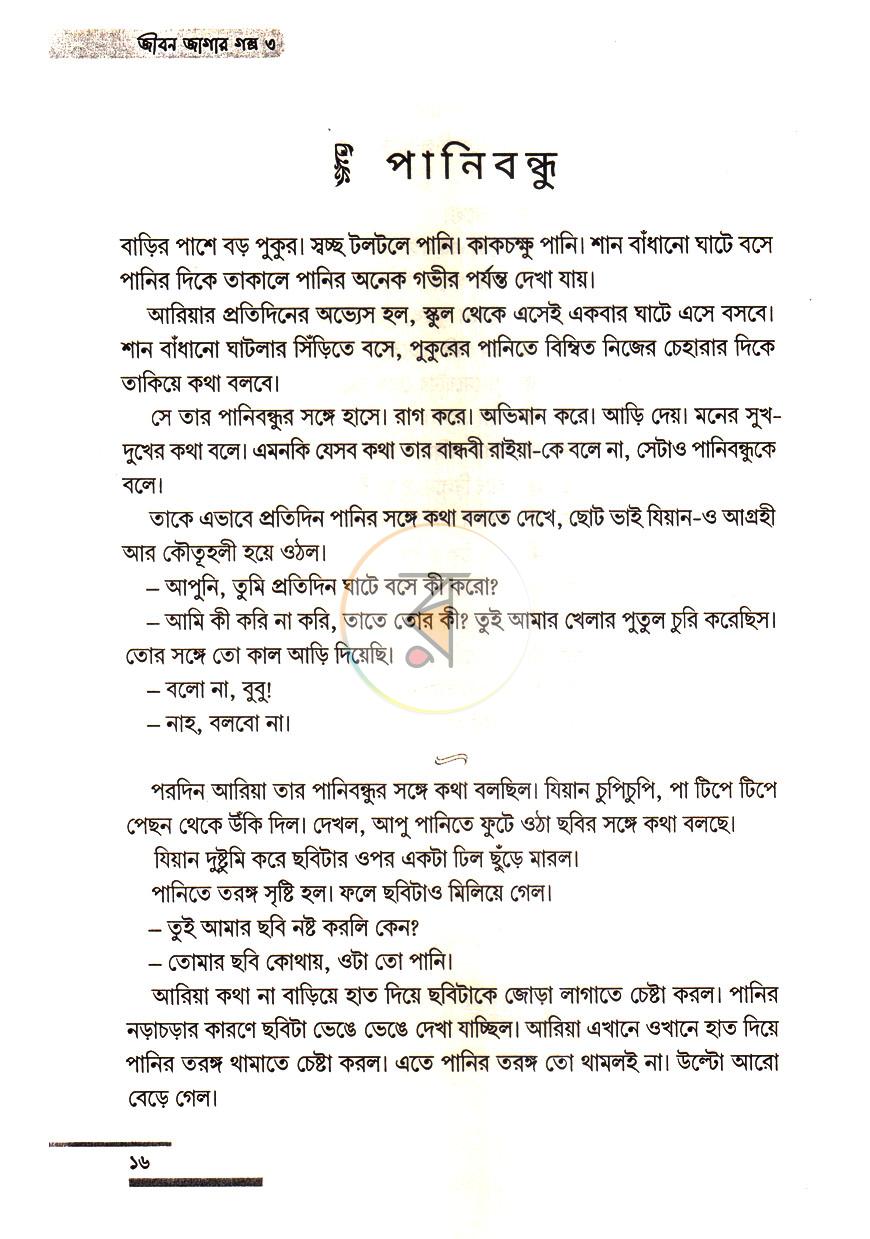 পাতা 13