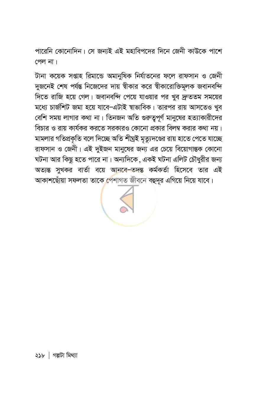 পাতা 218
