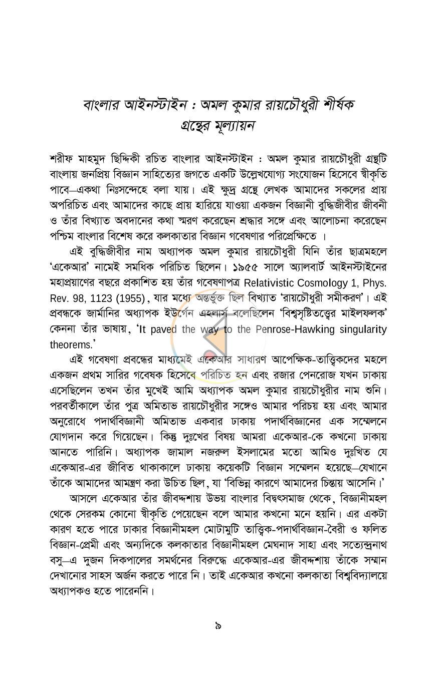 পাতা 9