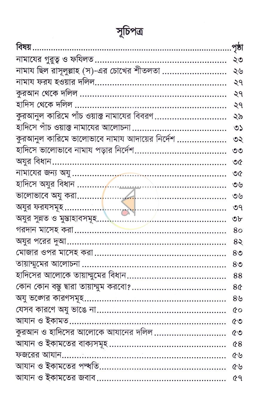 পাতা 7