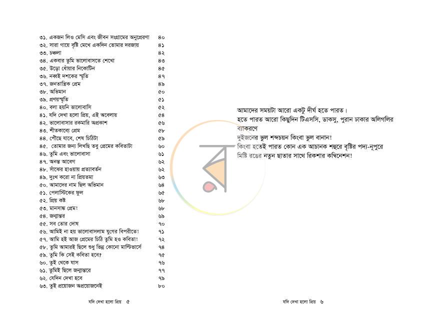 পাতা 3