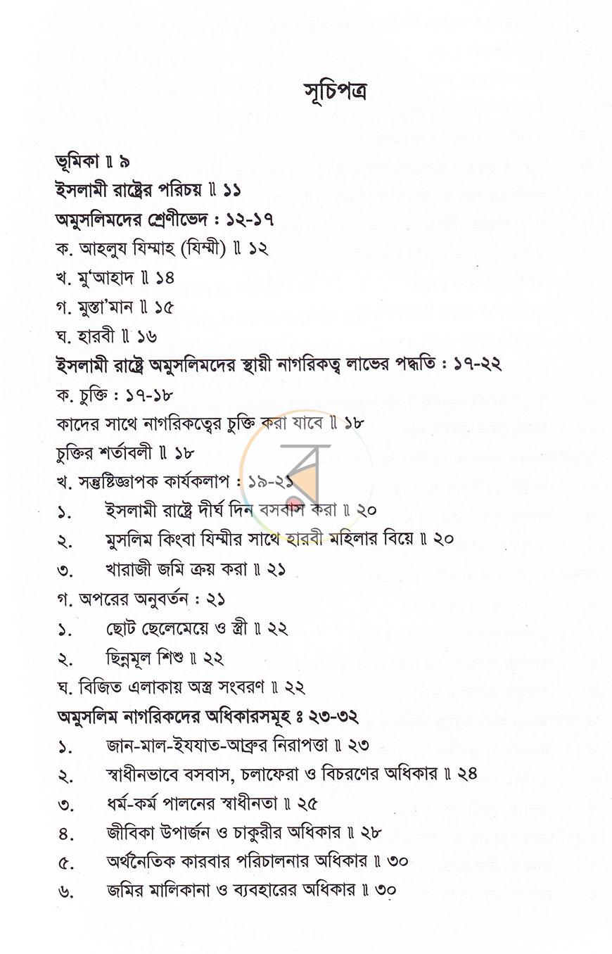 পাতা 3