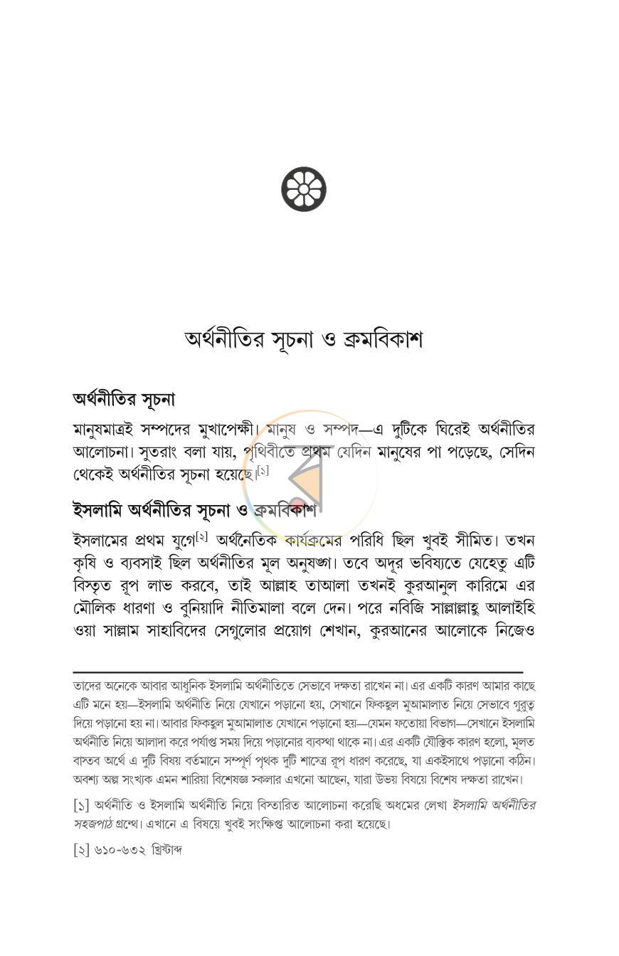 পাতা 21